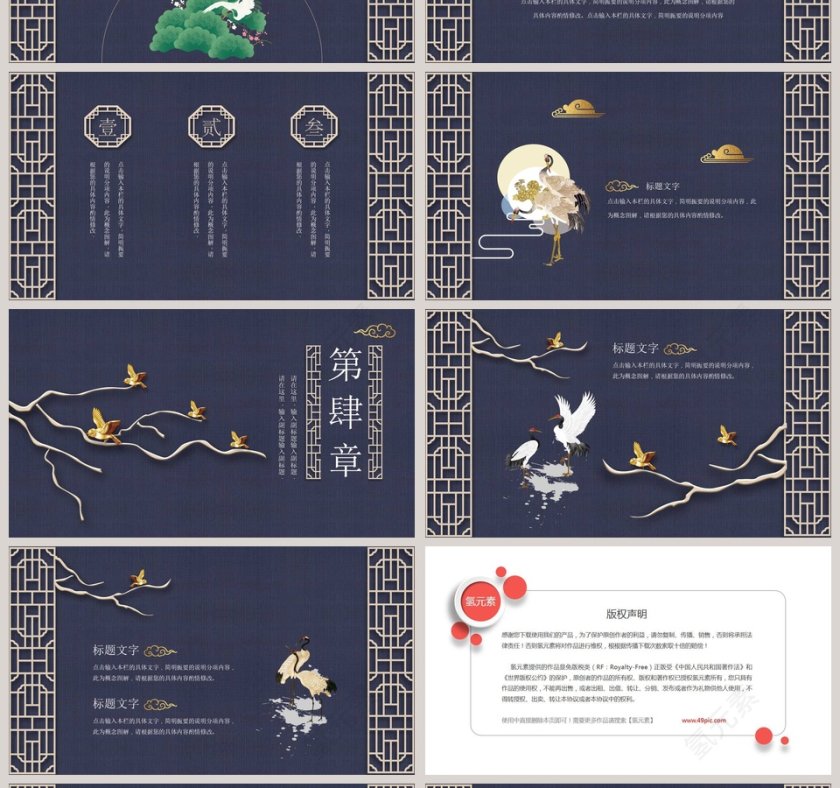 简约中国风总结汇报PPT模板第4张