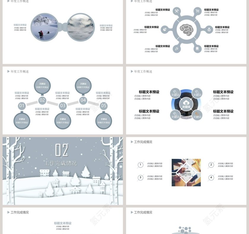 工作总结汇模板冬季冬至PPT 第2张