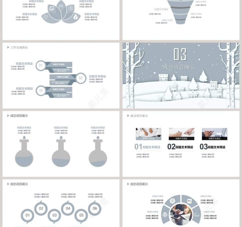工作总结汇模板冬季冬至PPT 第3张