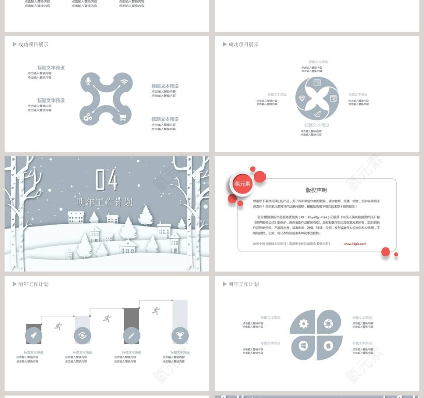 工作总结汇模板冬季冬至PPT 第4张