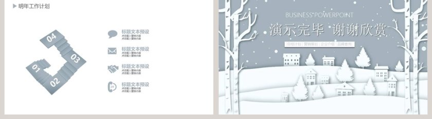 工作总结汇模板冬季冬至PPT 第5张