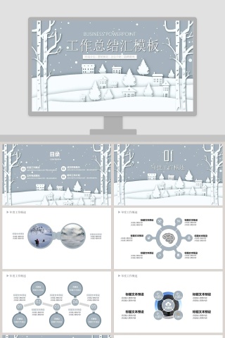 工作总结汇模板冬季冬至PPT 