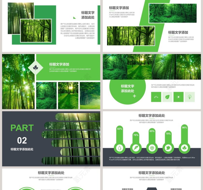 画册风绿色环保展示环保PPT第2张