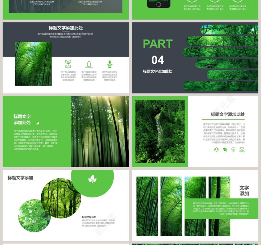 画册风绿色环保展示环保PPT第4张