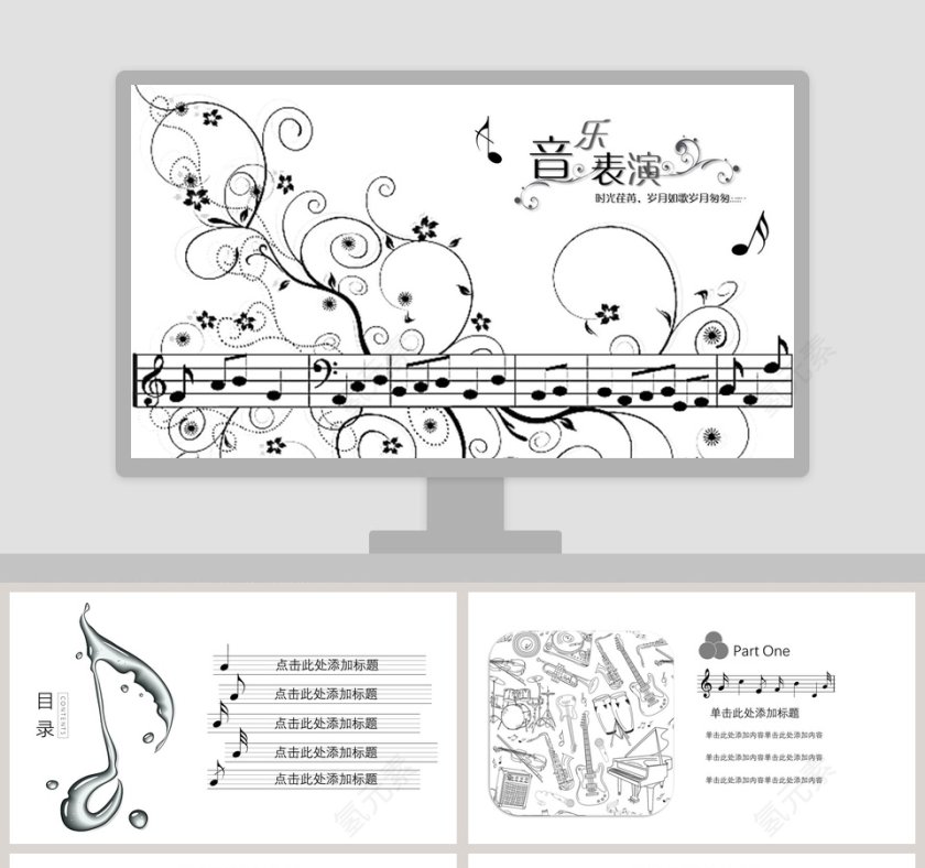 音乐表演音乐PPT第1张