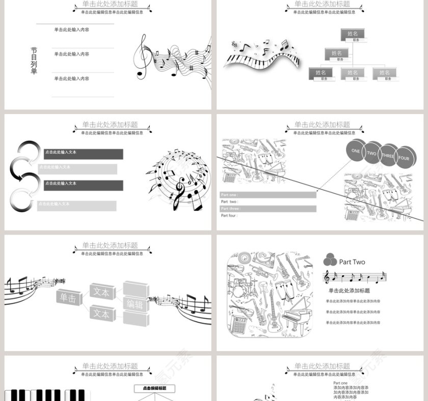 音乐表演音乐PPT第2张