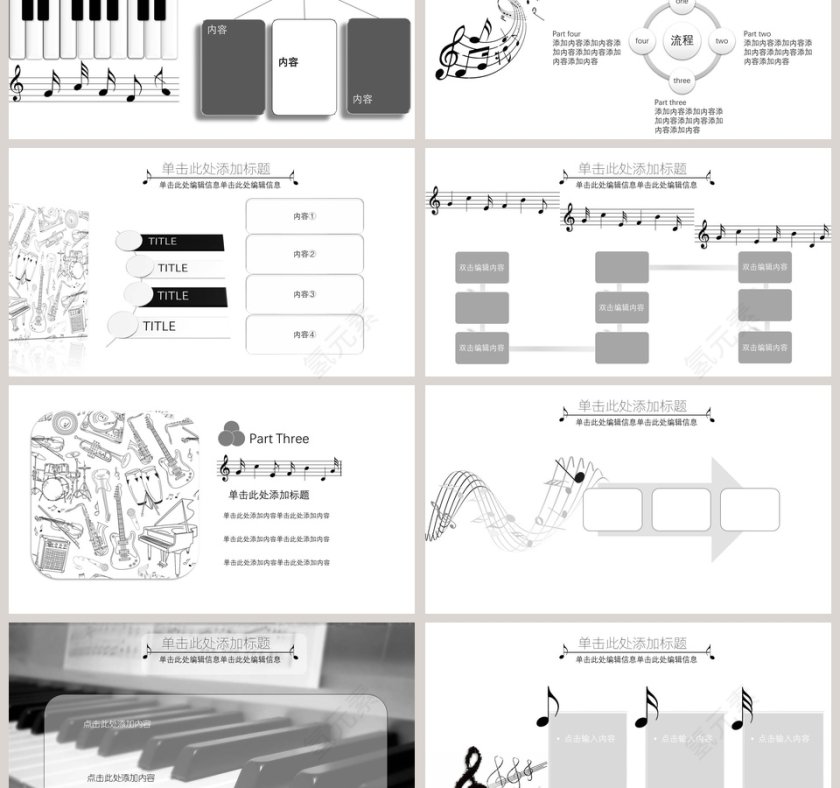音乐表演音乐PPT第3张