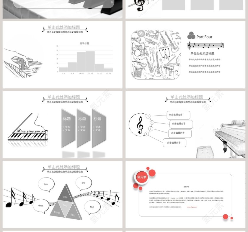 音乐表演音乐PPT第4张