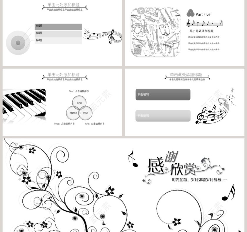 音乐表演音乐PPT第5张