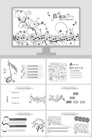 音乐表演音乐PPT