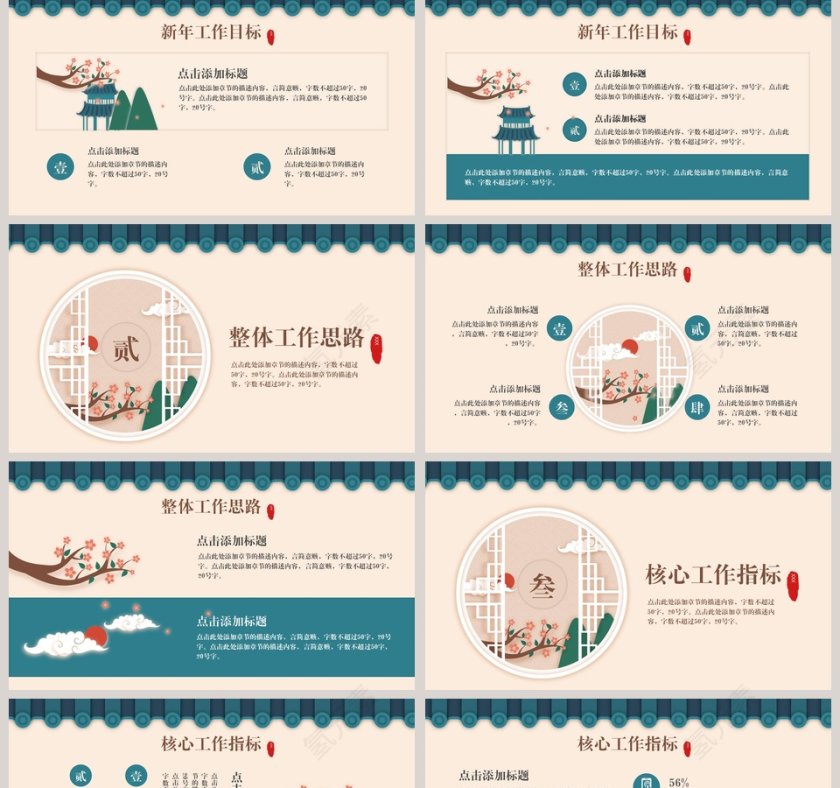 新国风年度工作计划PPT模板第2张