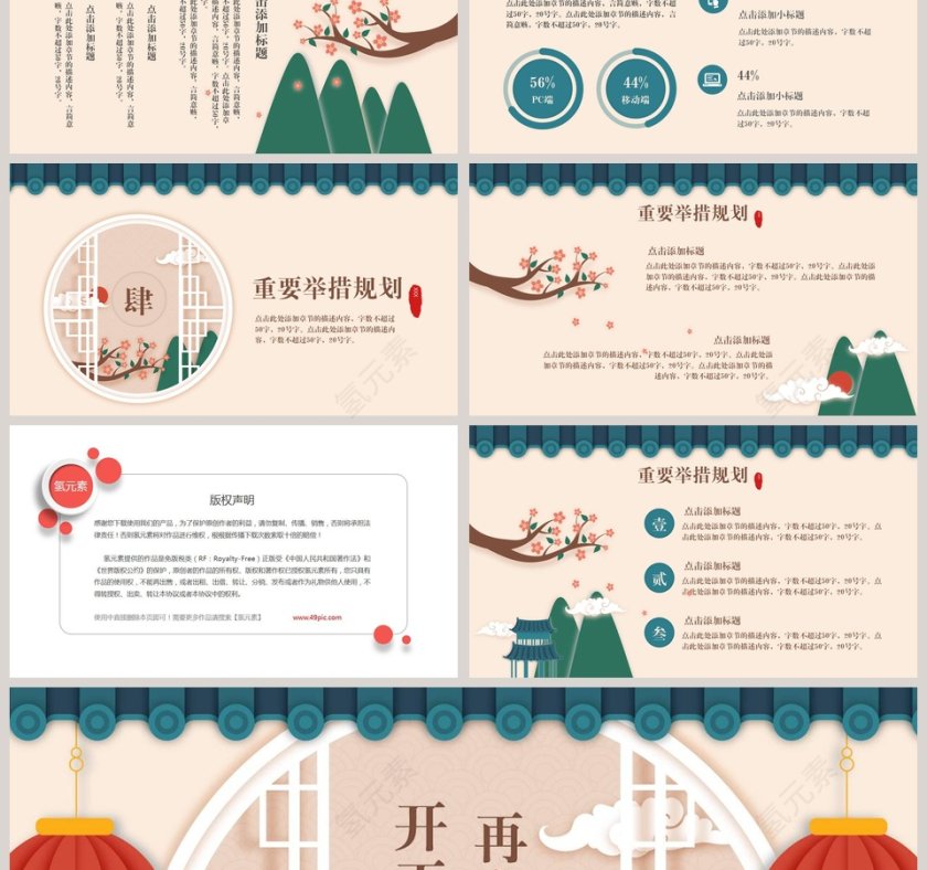 新国风年度工作计划PPT模板第3张