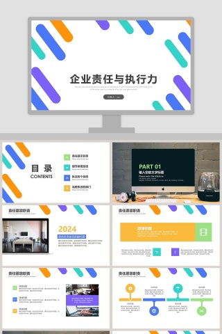 企业责任与执行力执行力公司培训PPT