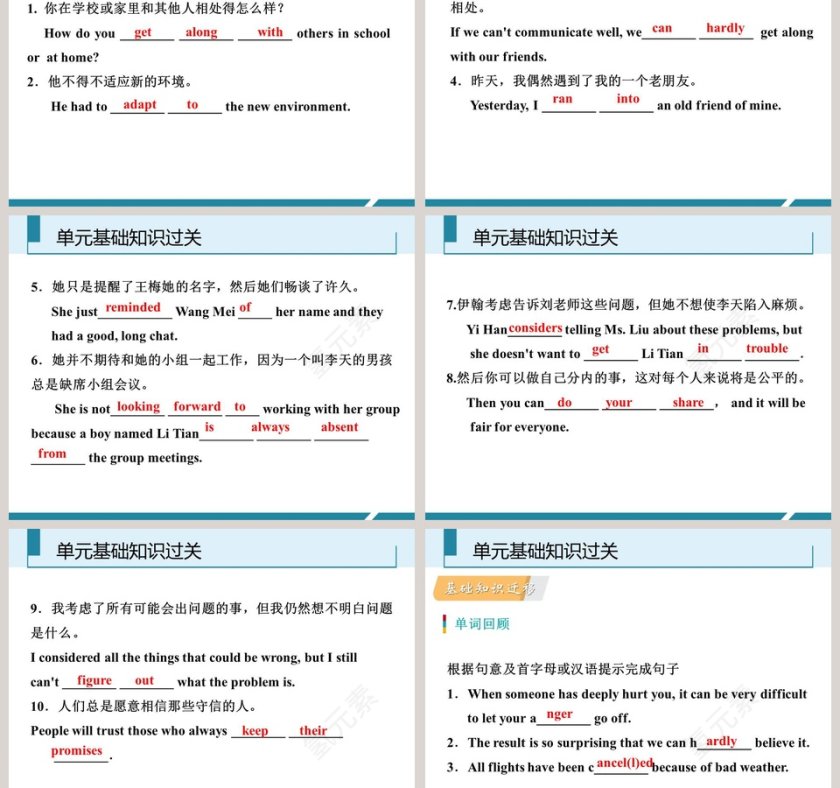 单元基础知识过关教学ppt课件第3张