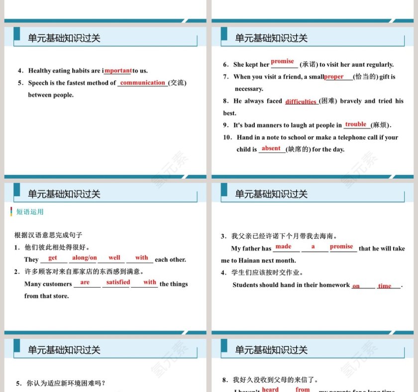 单元基础知识过关教学ppt课件第4张
