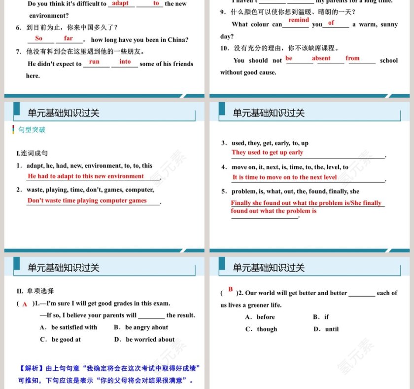 单元基础知识过关教学ppt课件第5张