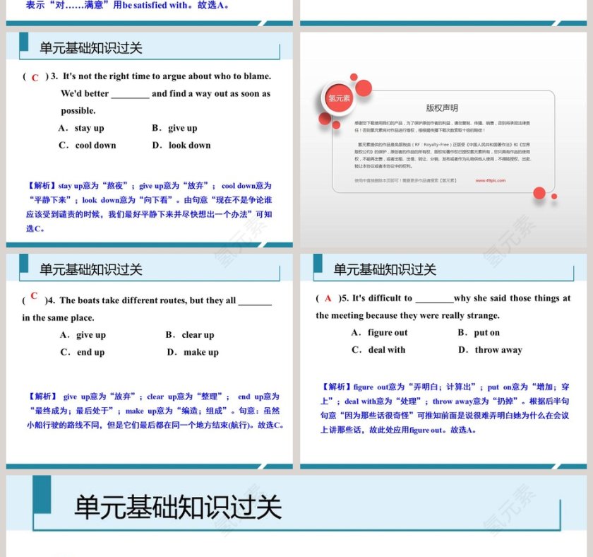 单元基础知识过关教学ppt课件第6张