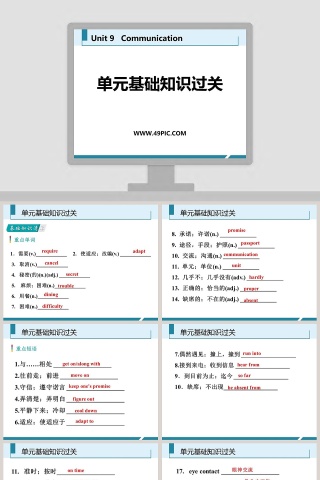 单元基础知识过关教学ppt课件