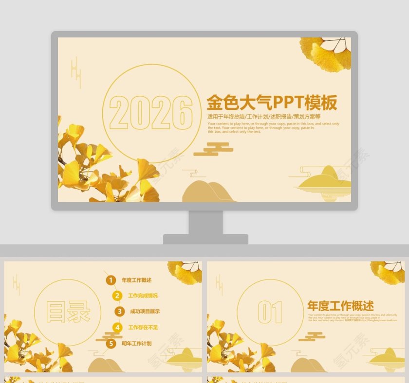 动感金色大气简约时尚商务PPT第1张