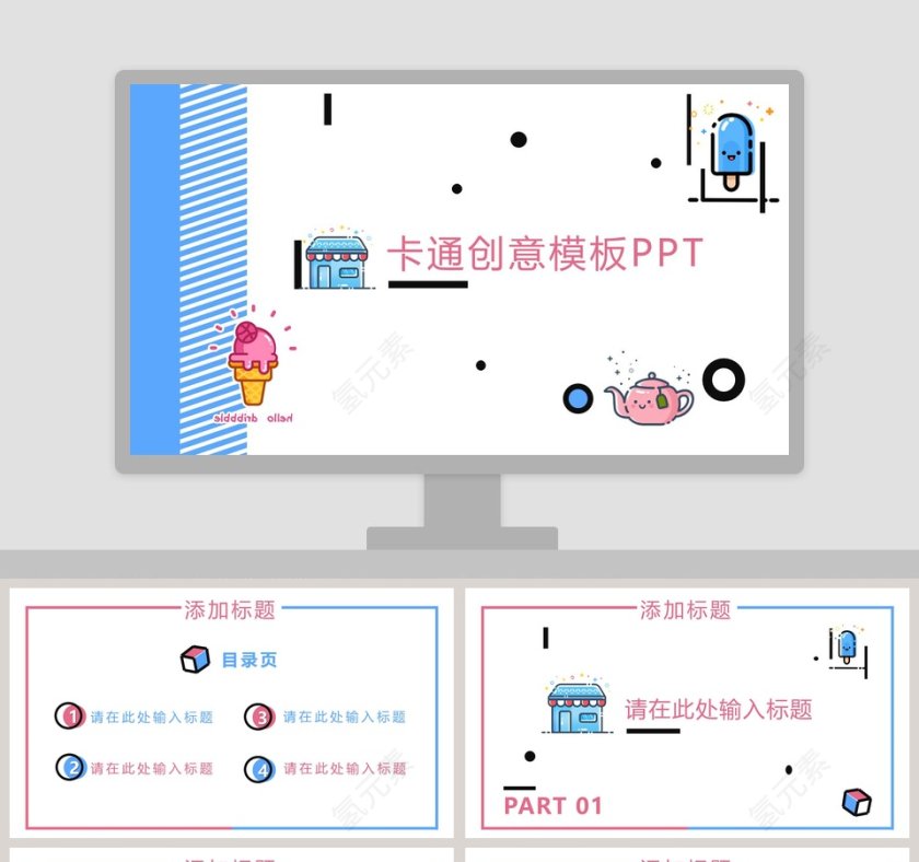 卡通创意工作通用模板PPT第1张