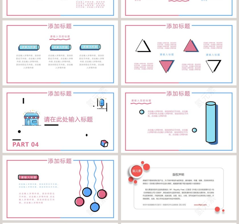 卡通创意工作通用模板PPT第4张