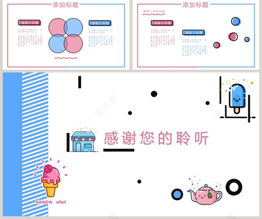 卡通创意工作通用模板PPT第5张