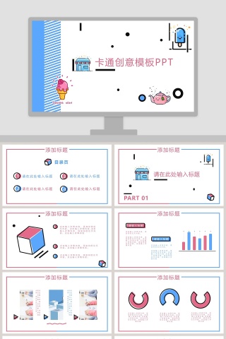 卡通创意工作通用模板PPT