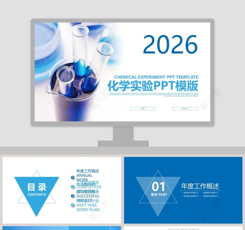 蓝色基因化学实验通用ppt模板第1张