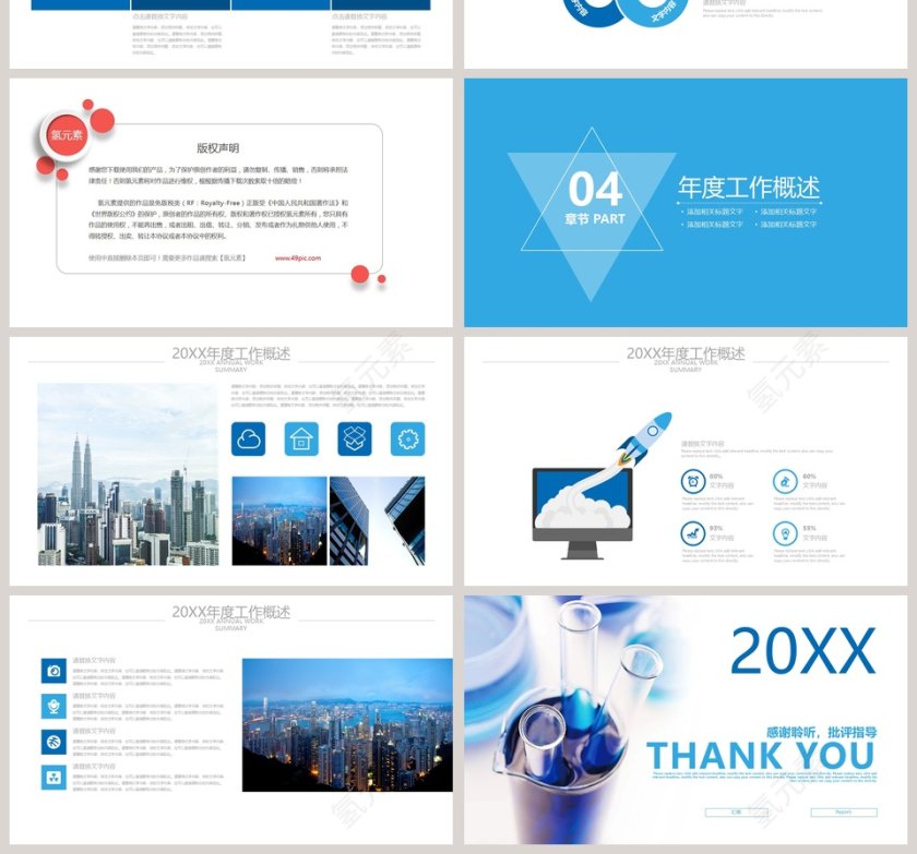 蓝色基因化学实验通用ppt模板第4张