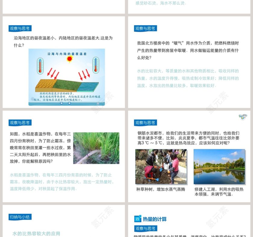 探究物质的比热容第十章机械能内能及其转化PPT模板第4张