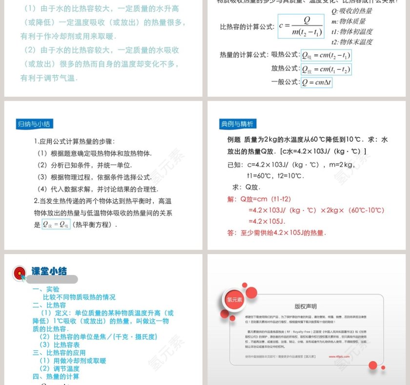 探究物质的比热容第十章机械能内能及其转化PPT模板第5张