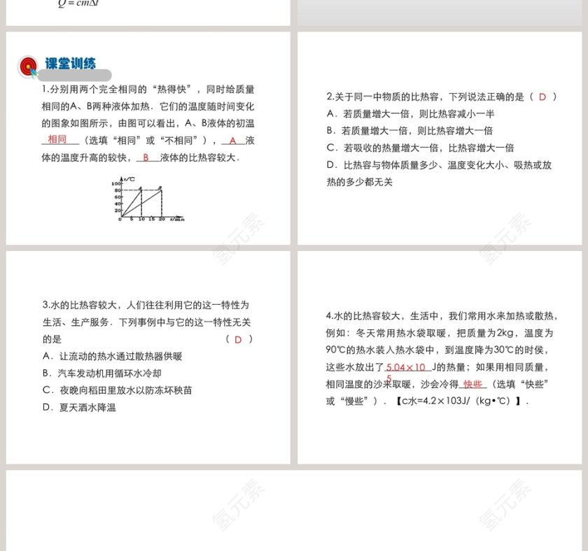 探究物质的比热容第十章机械能内能及其转化PPT模板第6张