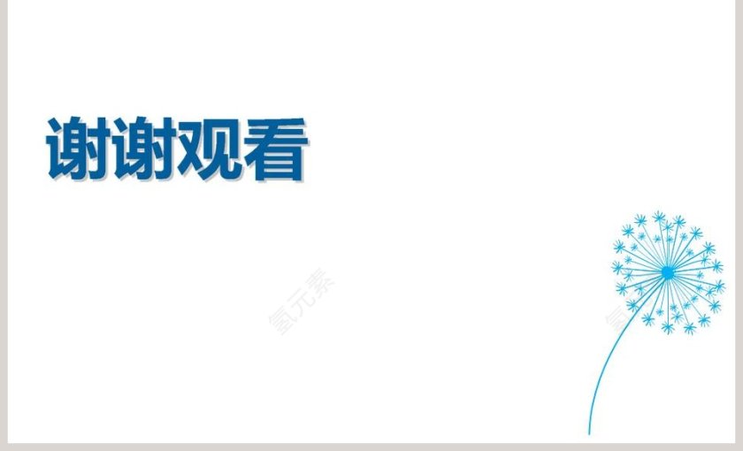 探究物质的比热容第十章机械能内能及其转化PPT模板第7张