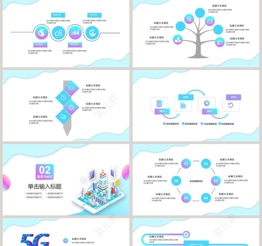 唯美清新简约大气5G新时代PPT模板第2张