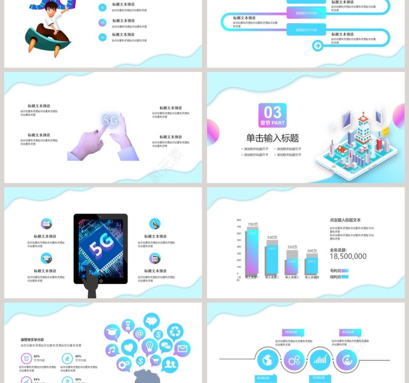 唯美清新简约大气5G新时代PPT模板第3张