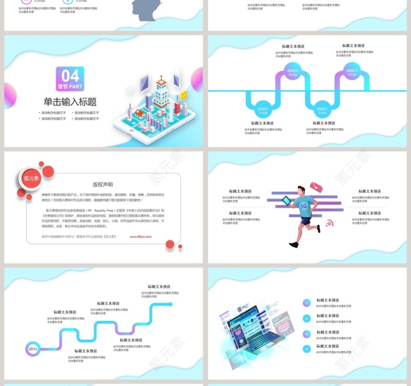 唯美清新简约大气5G新时代PPT模板第4张