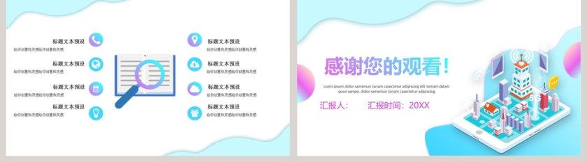 唯美清新简约大气5G新时代PPT模板第5张