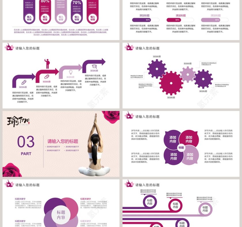 红色简约瑜伽养生PPT课件第3张