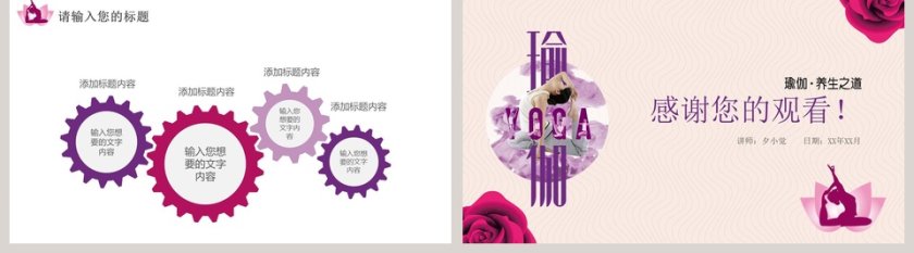 红色简约瑜伽养生PPT课件第5张