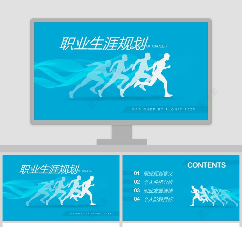 职业生涯规划计划总结PPT模板第1张