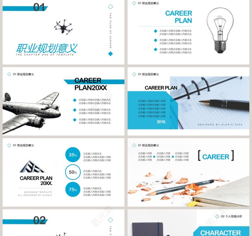 职业生涯规划计划总结PPT模板第2张