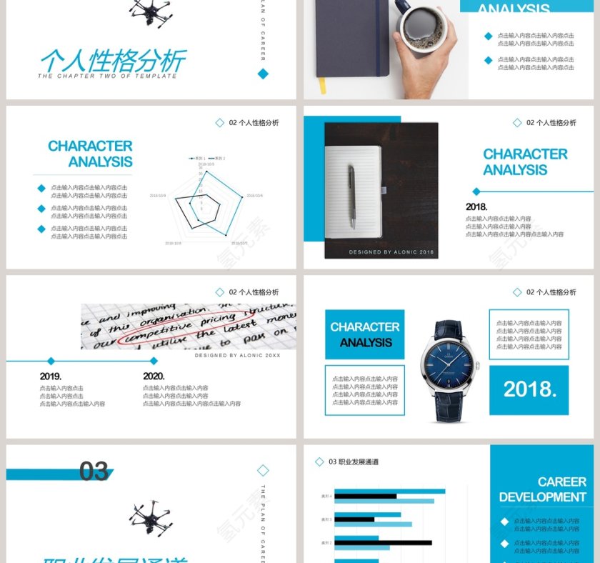 职业生涯规划计划总结PPT模板第3张