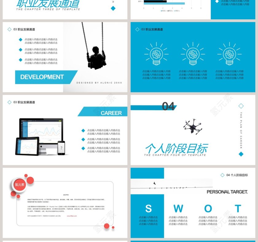 职业生涯规划计划总结PPT模板第4张
