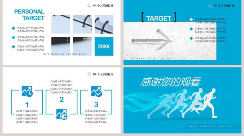 职业生涯规划计划总结PPT模板第5张