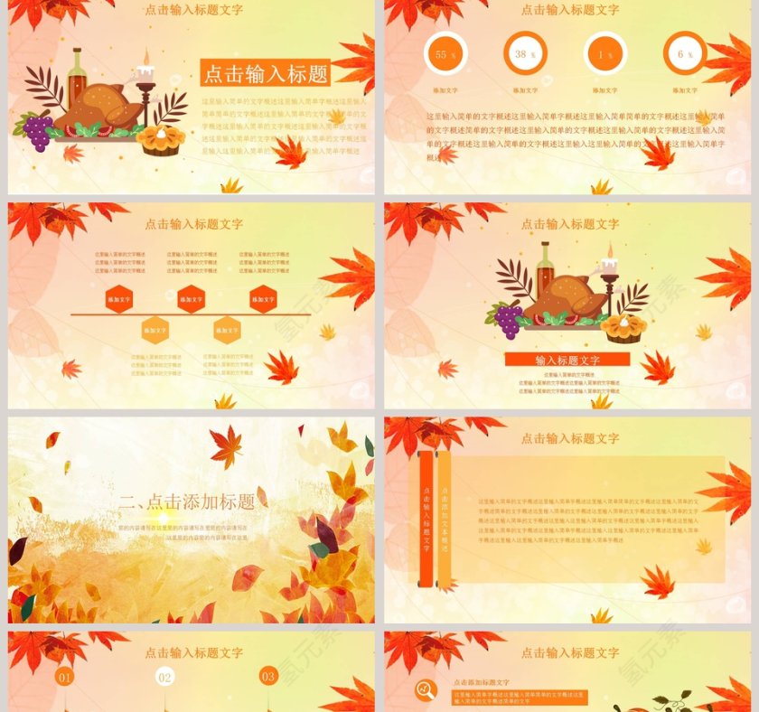 感恩节主题活动PPT模板第2张