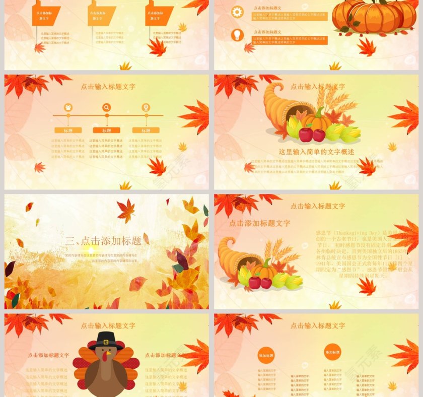 感恩节主题活动PPT模板第3张