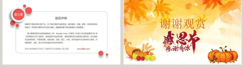 感恩节主题活动PPT模板第5张