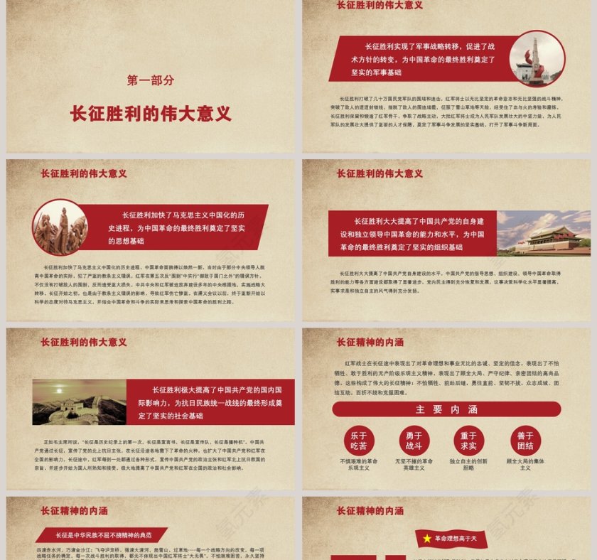 长征胜利纪念长征精神PPT第2张