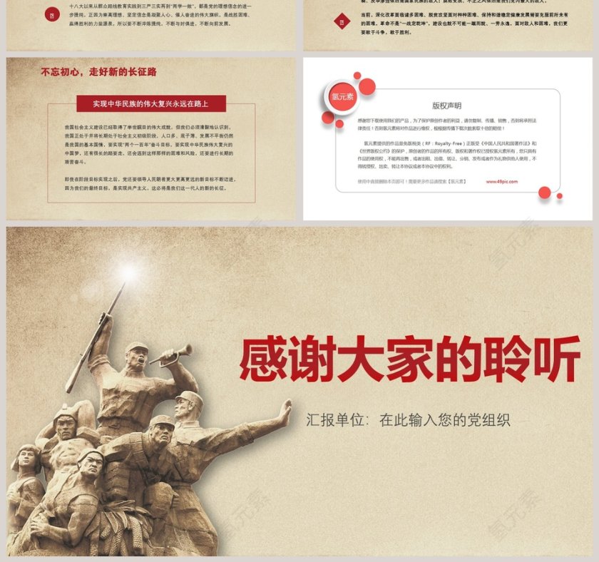 长征胜利纪念长征精神PPT第7张