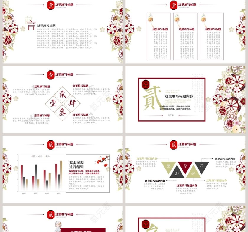 日系清新和风工作总结ppt第2张